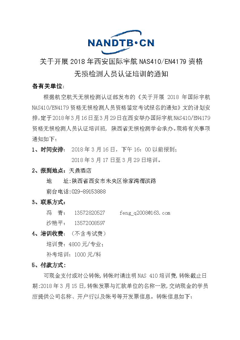2018年3月NAS410培训通知_页面_1.jpg