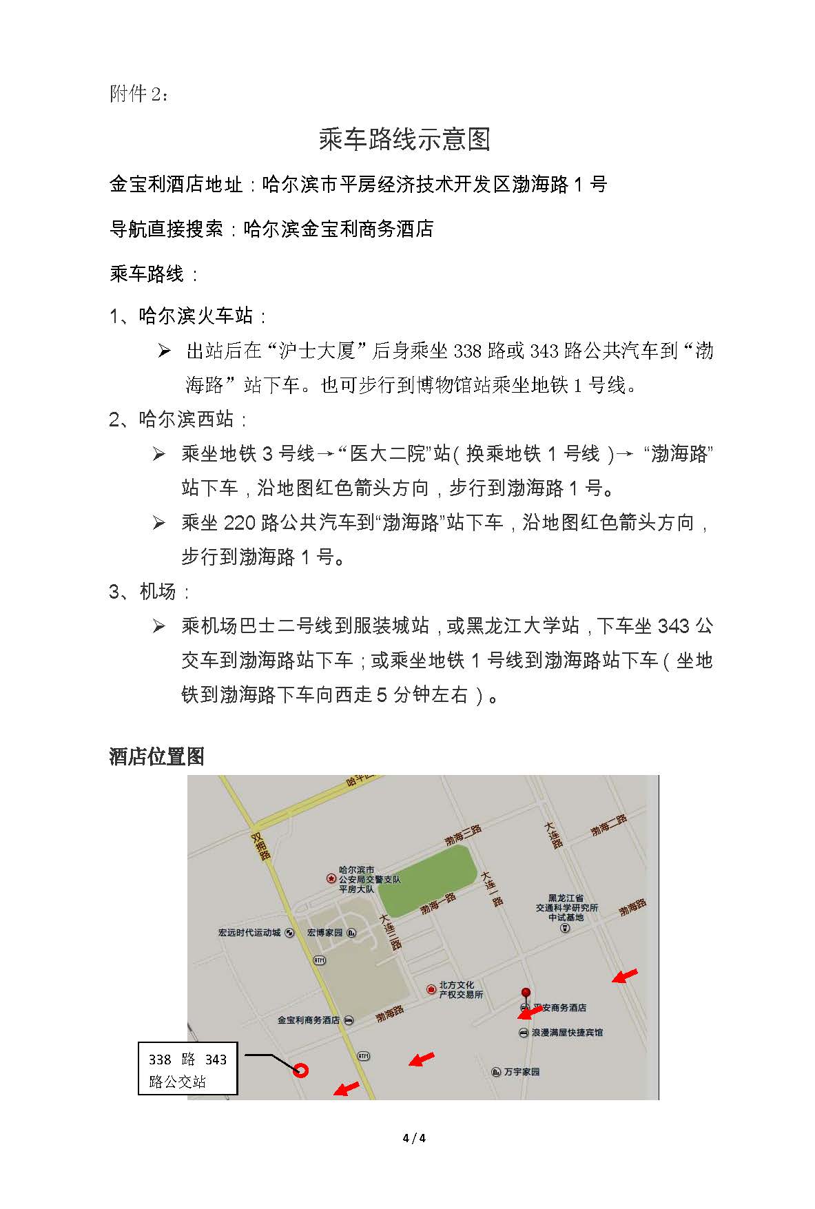 2021年7月哈尔滨NAS410培训通知_页面_4.jpg