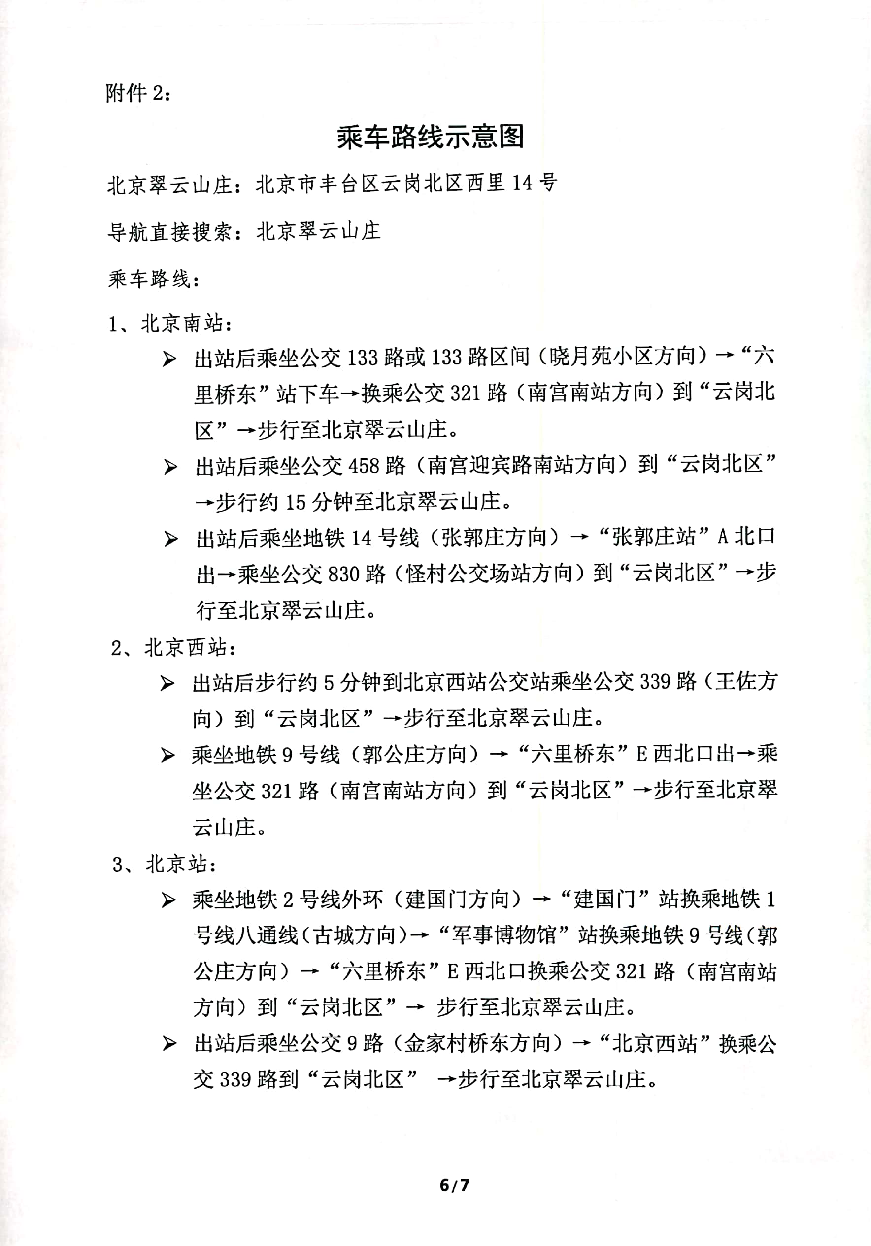 2023年北京星航NAS410培训通知202304(1)_页面_6.jpg