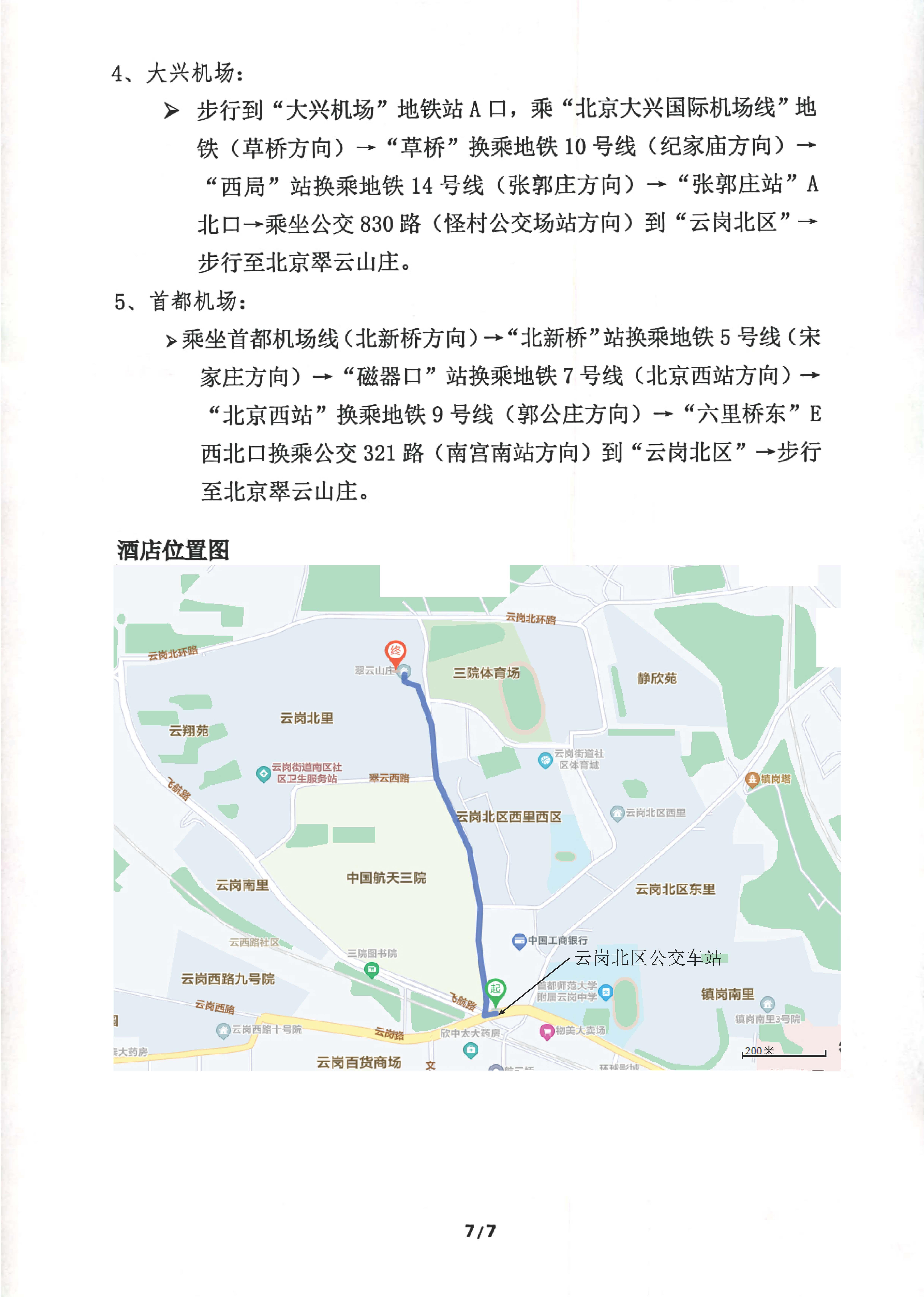 2023年北京星航NAS410培训通知202304(1)_页面_7.jpg