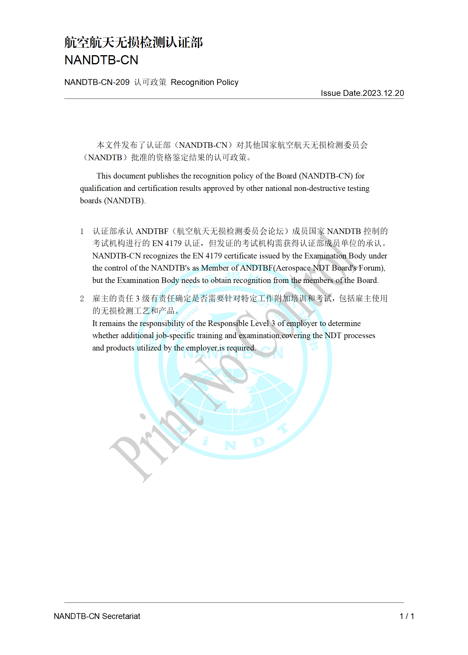 2.9 NANDTB-CN-209《认可政策》2023.12.20.png