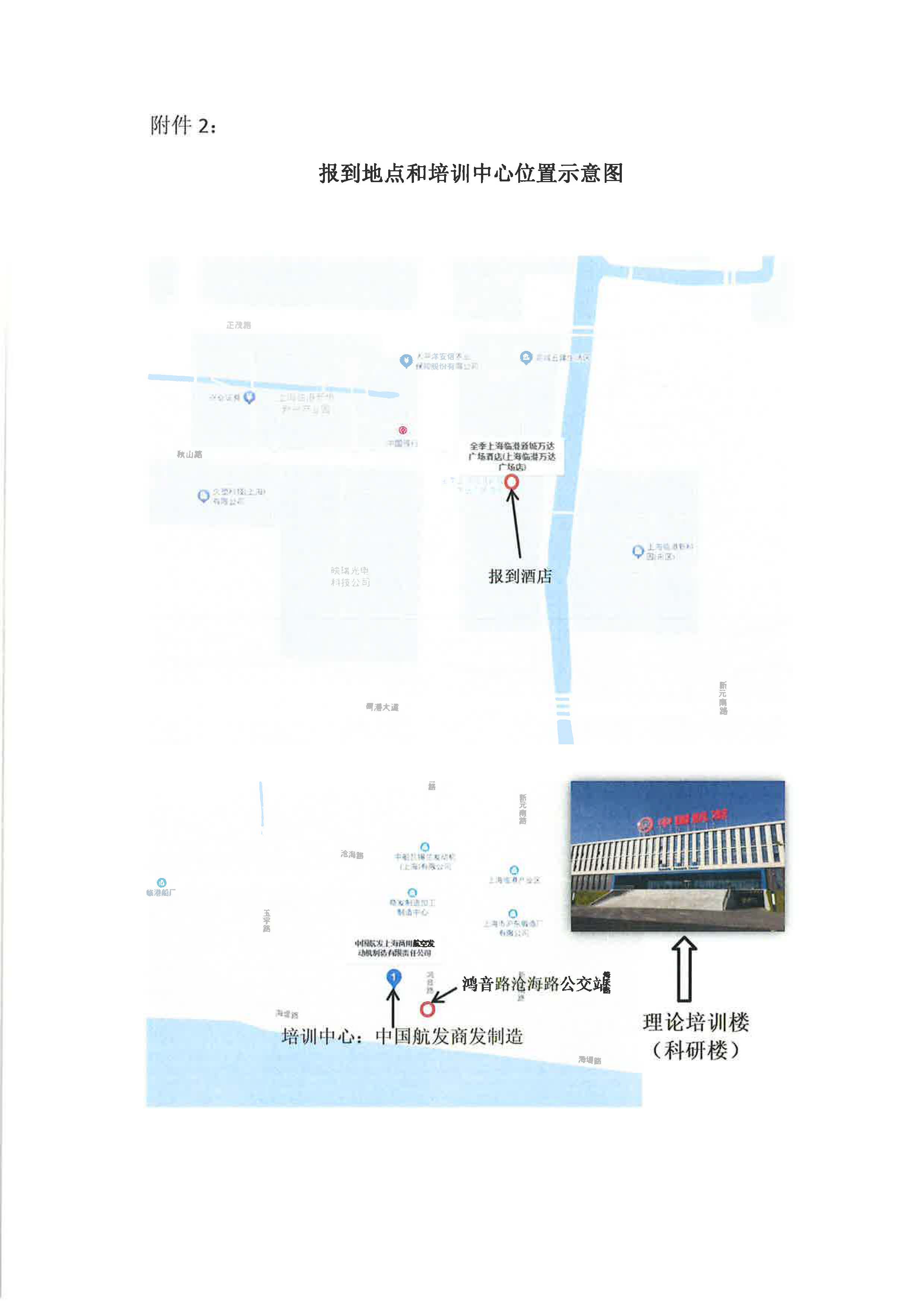 关于开展2024年9月上海国际宇航NAS410、EN4179标准无损检测人员资格鉴定培训的通知_页面_5.jpg