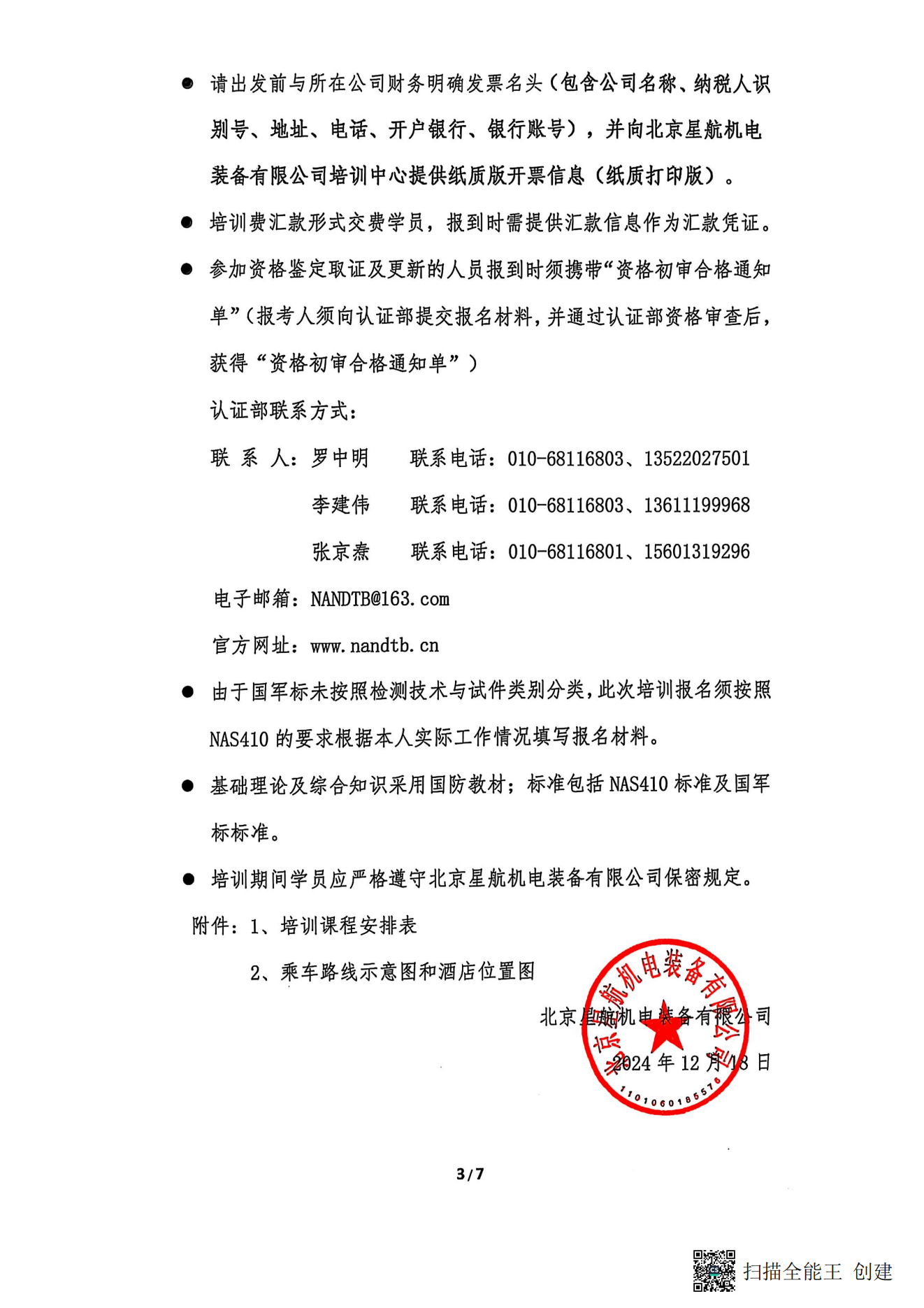 2025无损检测取证培训通知（盖章版）_02.png