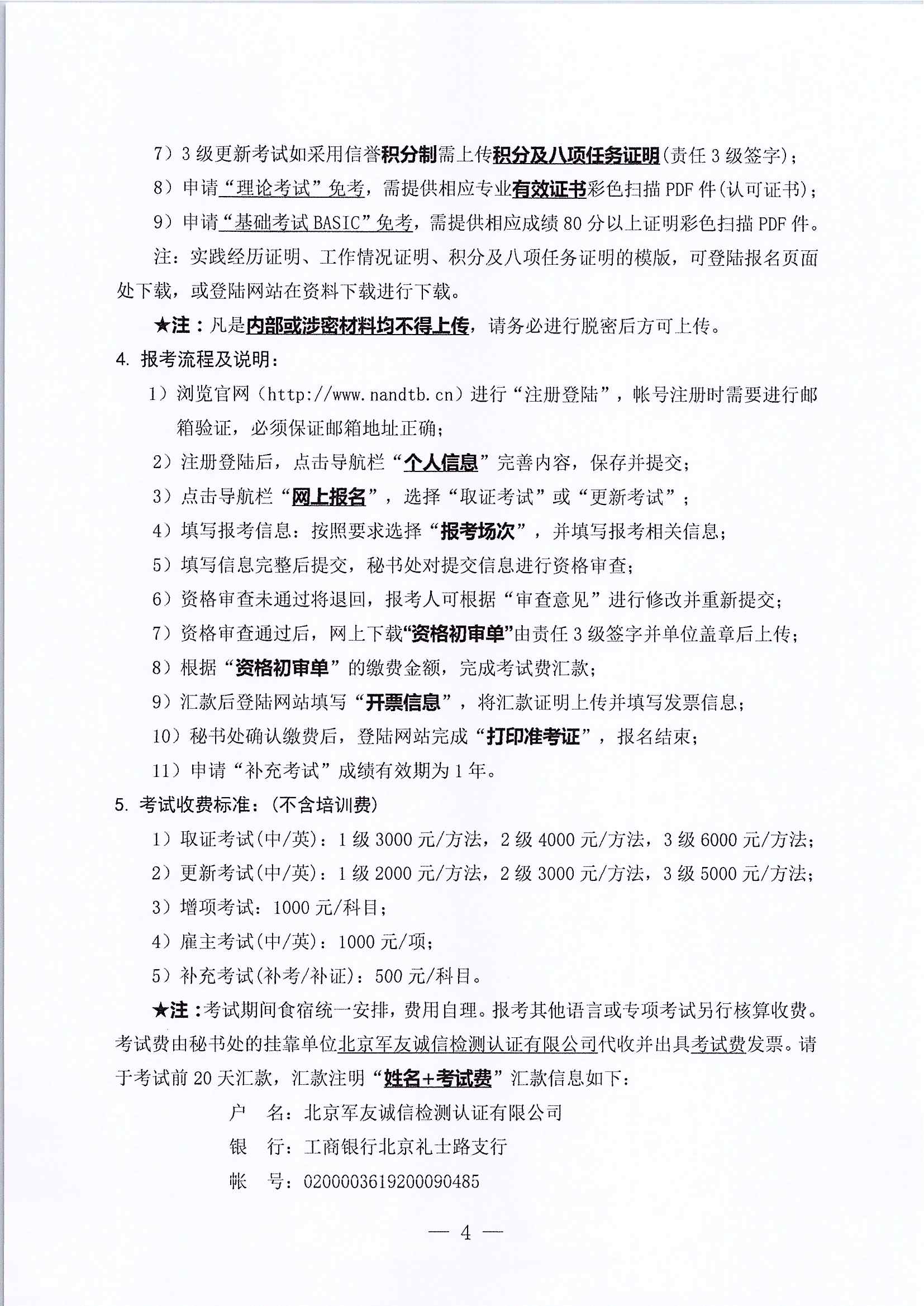 2026年航空航天NDT资格鉴定考试计划_页面_4.jpg