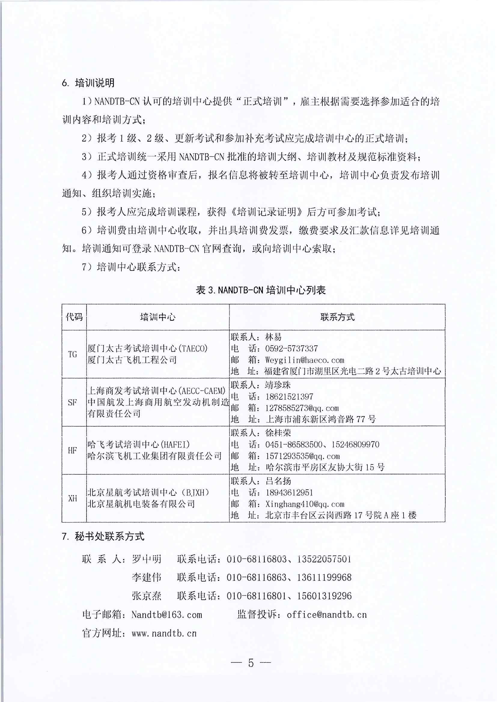 2026年航空航天NDT资格鉴定考试计划_页面_5.jpg